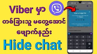 Viberမှာဖျောက်ထားခြင်တဲ့အကောင့်ကိုဖျောက်ထားနည်းHow to Hide and unhide Viber Chat [upl. by Moina]