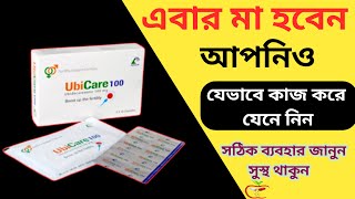 ubicare 100 এর কাজ কি  ubicare 60  ইউবিকেয়ার ১০০  Ubicare 100 bangla  Ubicare er kaj ki [upl. by Aehsan488]