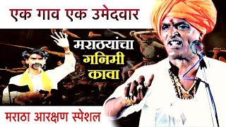 एक गाव एक उमेदवार  इंदुरीकर महाराज कॉमेडी कीर्तन  Indurikar Maharaj New Comedy Kirtan [upl. by Patsis]