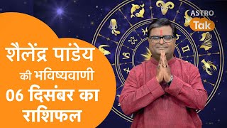 06 December 2023  शैलेंद्र पांडेय की भविष्यवाणी  Shailendra Pandey  AstroTak [upl. by Ronni]