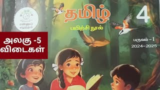 4th std term1 Tamil Unit5 workbook key answers202425 [upl. by Ced]