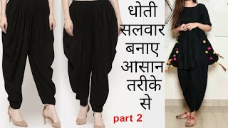 DIY dhoti salwar tutorial  dhoti pant  dhoti salwar cutting and stitching [upl. by Emerej]