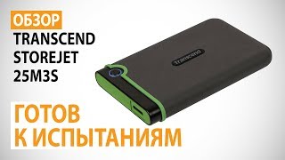 Обзор внешнего HDD Transcend StoreJet 25M3S на 1 ТБ готов к суровым испытаниям [upl. by Gerladina]