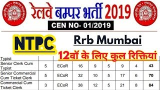 Rrb Mumbai ntpc post Wise vacancy 2019मुम्बई में पिस्ट वाइज लिस्ट [upl. by Annelise]