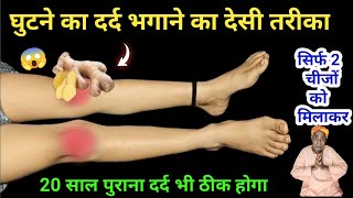 20 साल पुराना घुटनों का दर्द भी खींच कर निकाल देगा सिर्फ एक बार में 😱 kitchen tips  knee pain [upl. by Schwinn835]