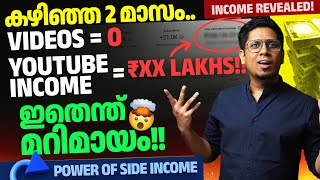 കഴിഞ്ഞ മാസം റെക്കോർഡ് യൂട്യൂബ് വരുമാനം Power of Side Income  Maslows Theory  Soul Talk [upl. by Leah70]