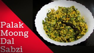 Palak Moong Dal ki Sabzi Spinach with Moong Dal  Palak Moong Dal Recipe [upl. by Marentic478]