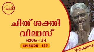 CHITSHAKTHI VILAS  PART 34 EPISODE 125 [upl. by Aninaj]