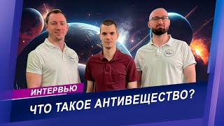 Интервью с белорусским астрофизиком о сенсационном открытии [upl. by Asirrom967]