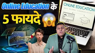 online Education के 5 फ़ायदे👍 Online Education के क्या हैं Benefits [upl. by Bertelli]