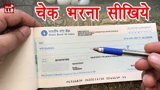 How to Fill Cheque Correctly  चेक भरना सीखिए  कैंसिल चेक क्यों लिया जाता है [upl. by Jammal17]