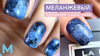 БЫСТРЫЙ МАНИКЮР В ОТПУСК 🏖МЕЛАНЖЕВЫЙ маникюр 🤩 Дизайн ногтей «текстуры» гель лаком [upl. by Arihsat]