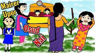 মাইরের উপর ওষুধ নাই 🩺💊 cartoon viral SamimaSraboni SonyAATH ChuChuTV [upl. by Okubo]