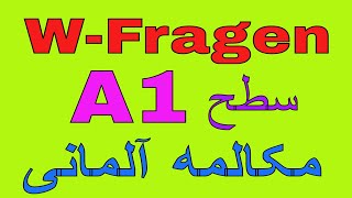 Deutsch lernen  WFragen A1 مکالمه آلمانی سطح [upl. by Enidaj]