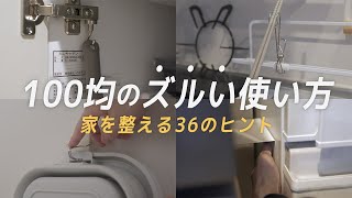 【収納アイデア】100均や家にある物を使って収納を整えるアイデアまとめ｜保存版 [upl. by Mok]