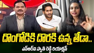 NRI Swathi Reddy Sensational Comments On CM Jagan Over Chandrababu Naidu  TV5 News [upl. by Toile]