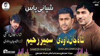 SHAHJAN DAWOODISAMEER RAHIMNEW BALOCHI SONG 2024MAN SHAPANI PAASAPOET JALAL DASHTI [upl. by Alleahcim]