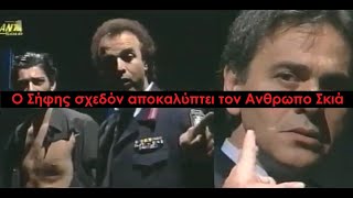 Καλημέρα Ζωή  Μια ανάσα πριν την Αποκάλυψη της Ταυτότητας του Ανθρώπου Σκιά από το Σήφη Κουπιά [upl. by Juliane334]