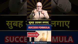 सुबह उठकर ये ज़रूर लगाये  Success Habits 📌 success motivation facts [upl. by Eisak]