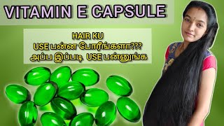 😍😍முடி வளர‌ VITAMIN E CAPSULE இப்படி பயன்படுத்துங்க 😍😍 [upl. by Cis]