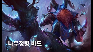 ALL BARD SKINS SPOTLIGHT 2023  League of Legends [upl. by Chavey]