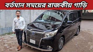 বর্তমান সময়ের রাজকীয় গাড়ি । Toyota Noah Esquire Price In Bangladesh । Used Car Price In Bangladesh [upl. by Anahsar]