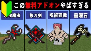 【統合版マイクラ】最強アドオン VS ウィザーを戦わせてみた【ゆっくり解説】 [upl. by Haelhsa]