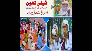 ANEER AHLE SUNNAT islamicvideo sabscribe YOTUBE SHORTS [upl. by Sela]