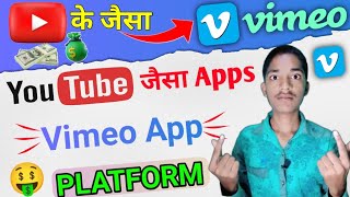 Vimeo App Se Paise Kaise Kamaye  How To Earn Money From Vimeo App  Vimeo Videos Monetization [upl. by Ettenal107]