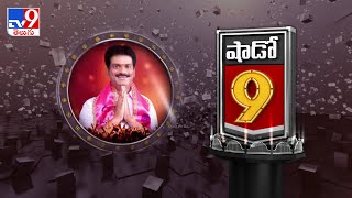 Shadow 9 with BRS Marri Janardhan Reddy  Telangana Elections 2023  TV9 Exclusive [upl. by Vieva]