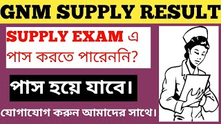 GNM SUPPLY EXAM RESULT 2024 KNOWLEDGE WITH PRABIR [upl. by Nnaes]