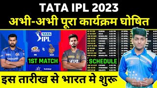 IPL 2023 Starting Date amp Schedule Big Update  IPL 2023 Kab Shuru Hoga  IPL 2023 Starting Date [upl. by Assilla842]