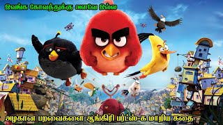 அழகான பறவைகளை ஆங்கிரி பார்ட்ஸ்க மாறிய கதை  Film Feathers  Movie Explained in Tamil [upl. by Desdee]