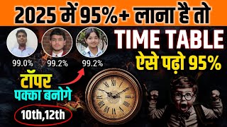 बोर्ड परीक्षा 2025 में 95 कैसे लाए Best Time Table Class 10th12th Board Exam 2025 टॉपर बनें [upl. by Isawk]