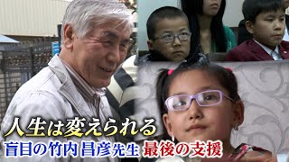 「死んだ7歳の息子の分まで」竹内昌彦先生 子どもたちの人生切り拓く「最後の支援」【RSKドキュメンタリー】 [upl. by Arias734]