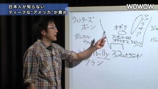 町山智浩の映画塾！「ウィンターズ・ボーン」＜予習編＞ 【WOWOW】＃54 [upl. by Pip]