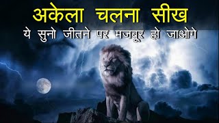 Success Motivation  Best powerful motivational video in hindi inspirational speech by mann ki aawaz [upl. by Bowles128]