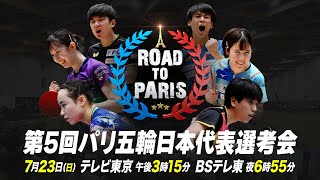 【Ch1】第5回パリ五輪日本代表選考会｜大会2日目 [upl. by Weide324]