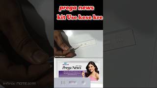 Pregnancy test kaise kare 😱 viral funny viralvideo shorts short viralshorts videos [upl. by Ecreip327]