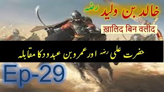 Khalid bin waleed  Khalid bin walid  Hazrat khalid bin waleed [upl. by Otilopih]