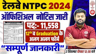 NTPC NEW VACANCY 2024  RRB NTPC NEW VACANCY 2024  NTPC NEW VACANCY  NTPC FORM FILL UP 2024  NTPC [upl. by Pilif]