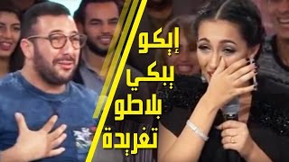 Eko  Taghrida  إيكو يبكي بلاطو تغريدة بأكمله مع محمد رضى [upl. by Caritta]