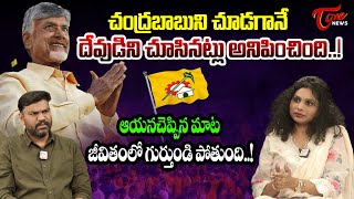 ఆ మాట జీవితంలో గుర్తుండి పోతుంది  TDP NRI Swathi Reddy Great words About Chandrababu  TOne News [upl. by Ylen628]