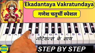 Ekadantaya Vakratundaya Gauri Tanaya Piano Tutorial  Ganesh Chaturthi [upl. by Florance]