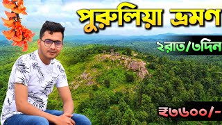 Purulia Tour  Purulia Tourist Places  Purulia Tour Plan 2 Night 3 Days  Purulia Tour Guide 2024 [upl. by Gnilyarg479]