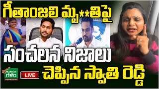 LIVE  TDP Activist NRI Swathi Reddy Sensational Press Meet  AP Politics  Amaravati Galam [upl. by Noiramed645]