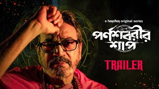 Official Trailer Parnashavarir Shaap  Chiranjeet  Parambrata Chattopadhyay  10th Nov  hoichoi [upl. by Sweatt]