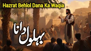 Story of Hazrat Behlol Dana  Behlol Dana Ka Waqia  Behlol Dana Ke Chand Waqiat  Zubair Safi [upl. by Sontag]