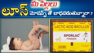 Sporlac Powder Uses In Telugu  Medicine For Loose Motions In Children [upl. by Eissehc]