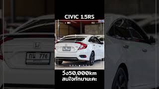 CIVIC 15 RS ออกรถฟรีดาวน์ [upl. by Zetnahs]